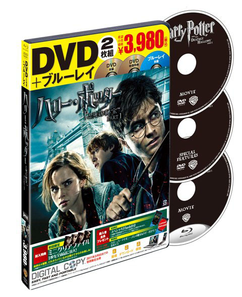 ハリー・ポッターと死の秘宝 PART1 DVD&ブルーレイ セット(3枚組)<BR><FONT size=1>(C)Harry Potter characters, names and related indicia are trademarks of and (C)Warner Bros. Entertainment Inc.Harry Potter Publishing Rights(C) J.K. Rowling (C) 2011 Warner Bros. Entertainment Inc. All rights reserved.</FONT>