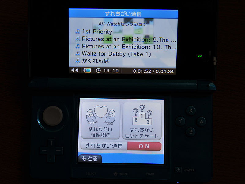 3ds すれ違い 通信