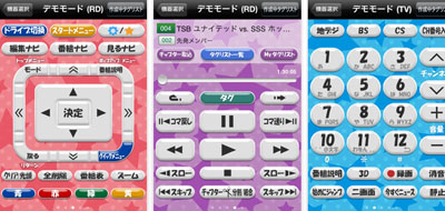 東芝 テレビ リモコン アプリ