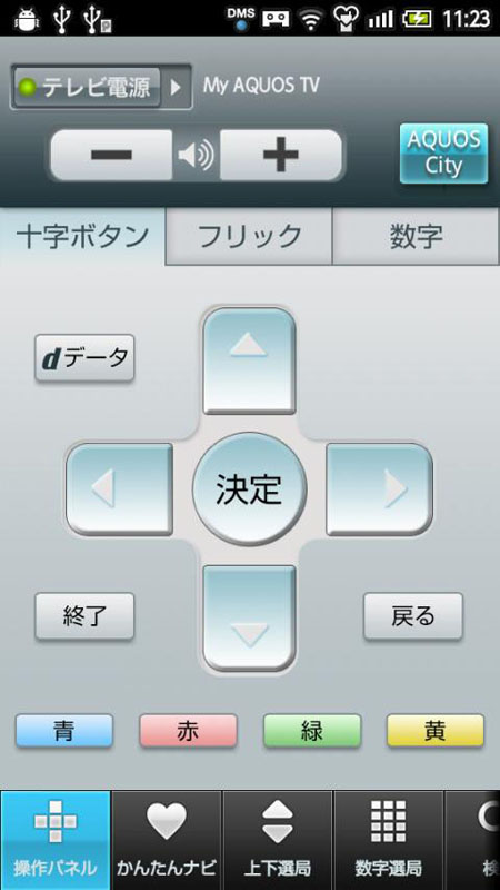 拡大画像 シャープ Aquos操作用のスマホ向けリモコンアプリ 2 4 Av Watch Watch