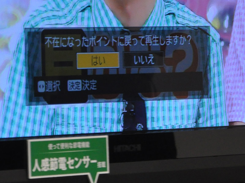 録画番組視聴中に、離席して戻ってくると、離席した時点の再生ポイントを呼び出して再生できる