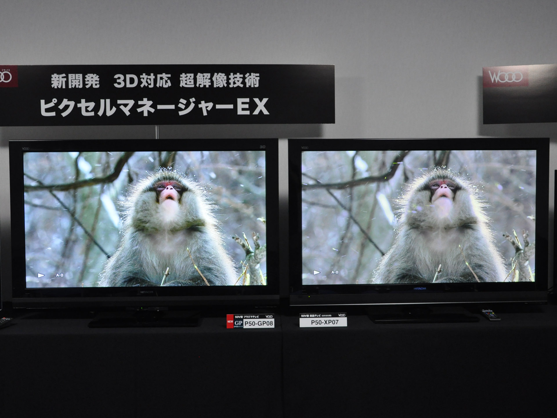 ピクセルマネージャーEXを使った「P50-XP08」(左)と前モデル「P50-XP07」(右)の比較