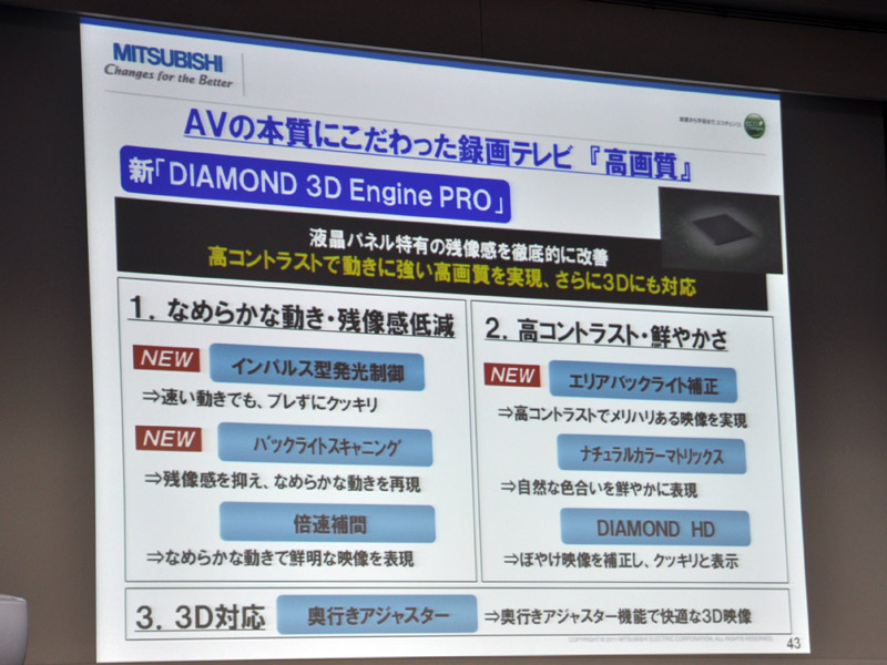 新DIAMOND 3D Engine PRO