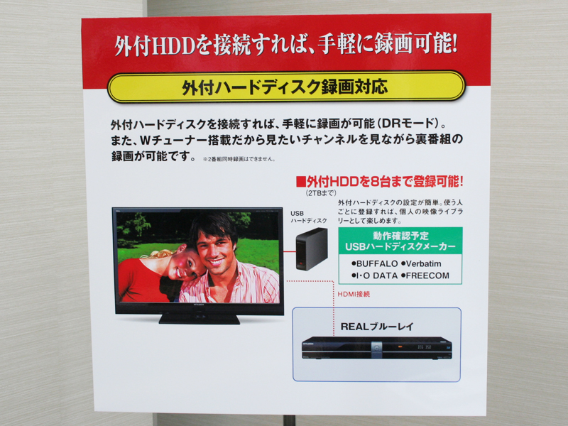 USB HDD録画対応、最大2TB、8台まで登録可能