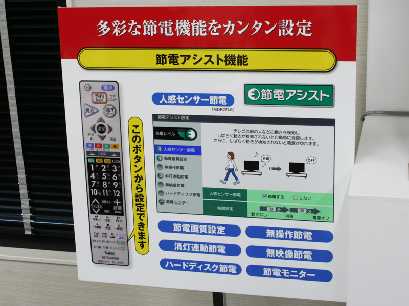 「節電アシスト」機能