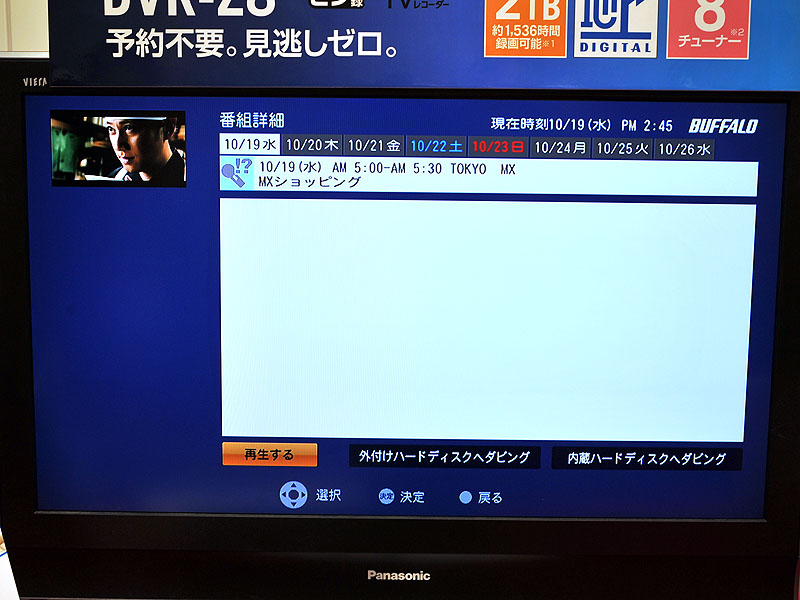 録画された番組を選択すると、再生するか、内蔵HDDのムーブ領域、もしくはUSB HDDにダビングするかが選択できる