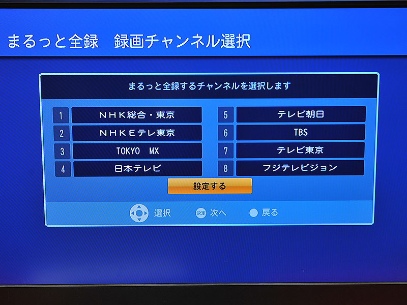 録画するチャンネルを指定できる