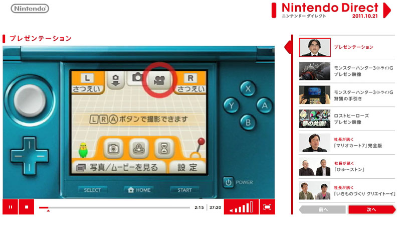 ニンテンドー3dsの3d動画撮影対応アップデートが開始 Av Watch