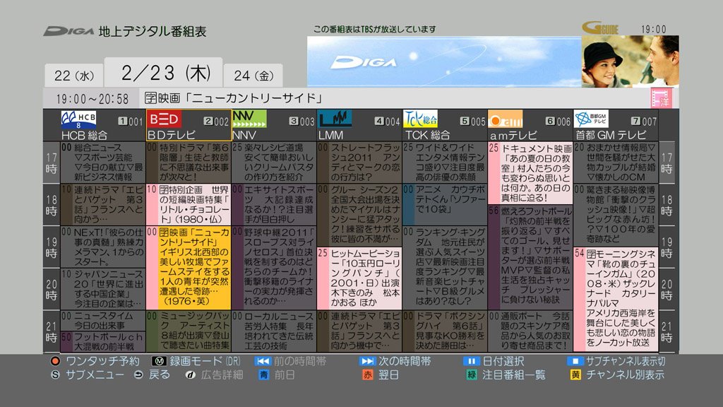 ジャンル別番組表