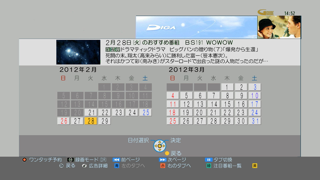 WOWOWの一カ月番組表