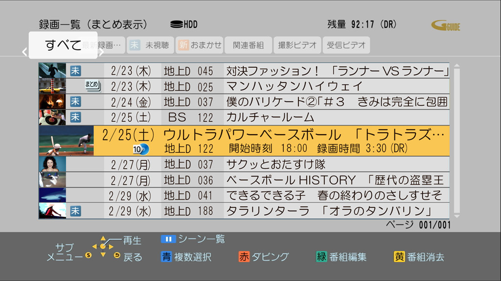 シーン一覧「野球」