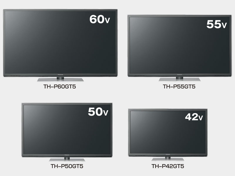 VIERA GT5シリーズ