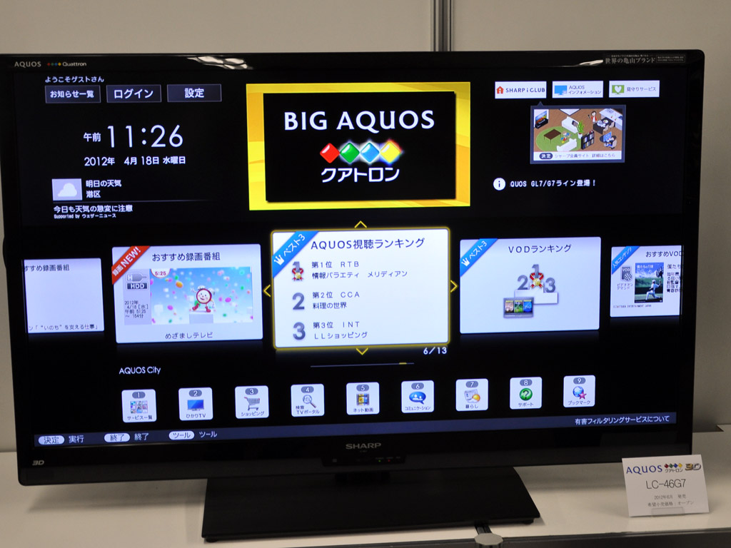 ビジュアルモーションガイド。おすすめ録画番組やおすすめVODを表示