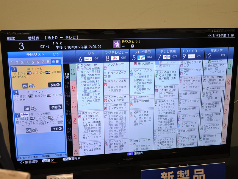 番組表。左脇に予約リストを表示できる