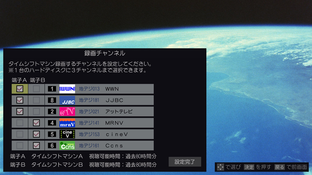 録画チャンネル設定