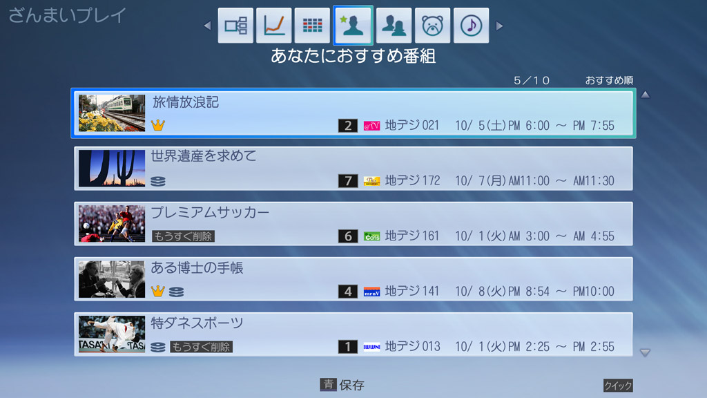 あなたにおすすめ番組