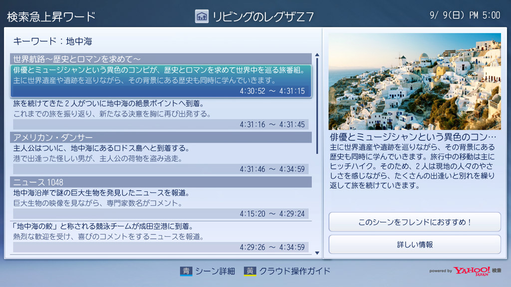 みどころシーン再生。検索急上昇ワードも表示