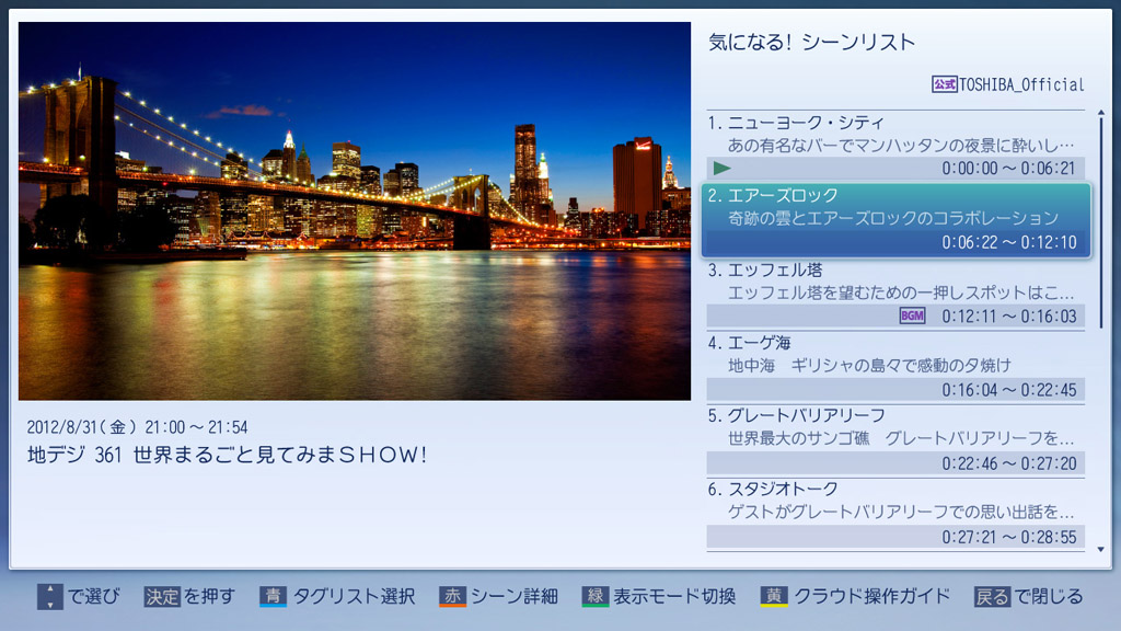 気になるシーンリスト