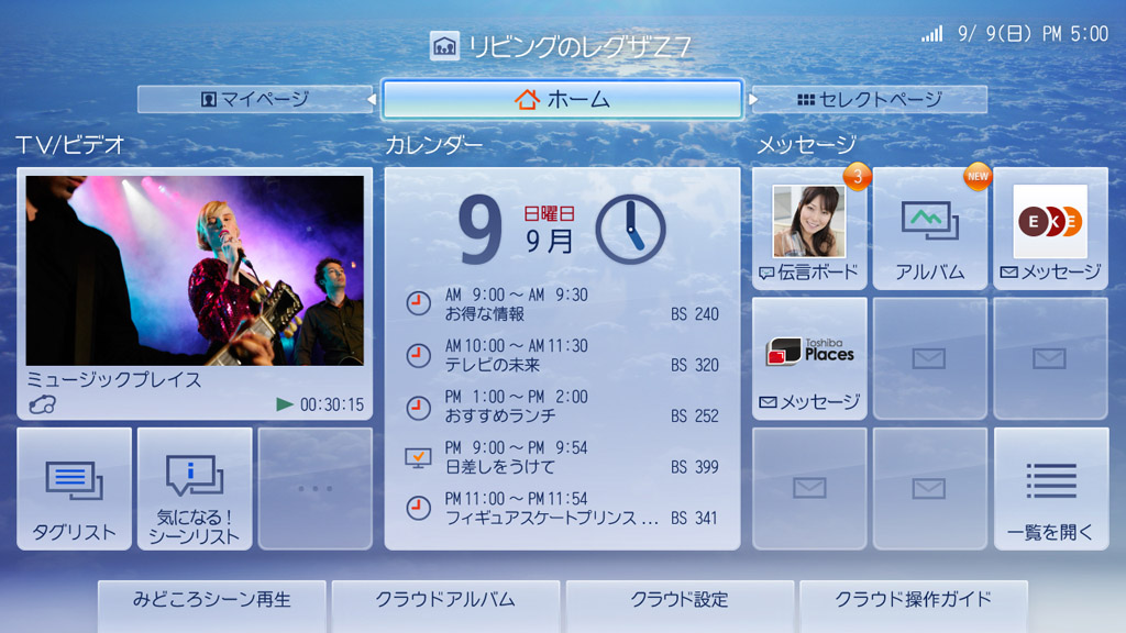 クラウドメニューホーム