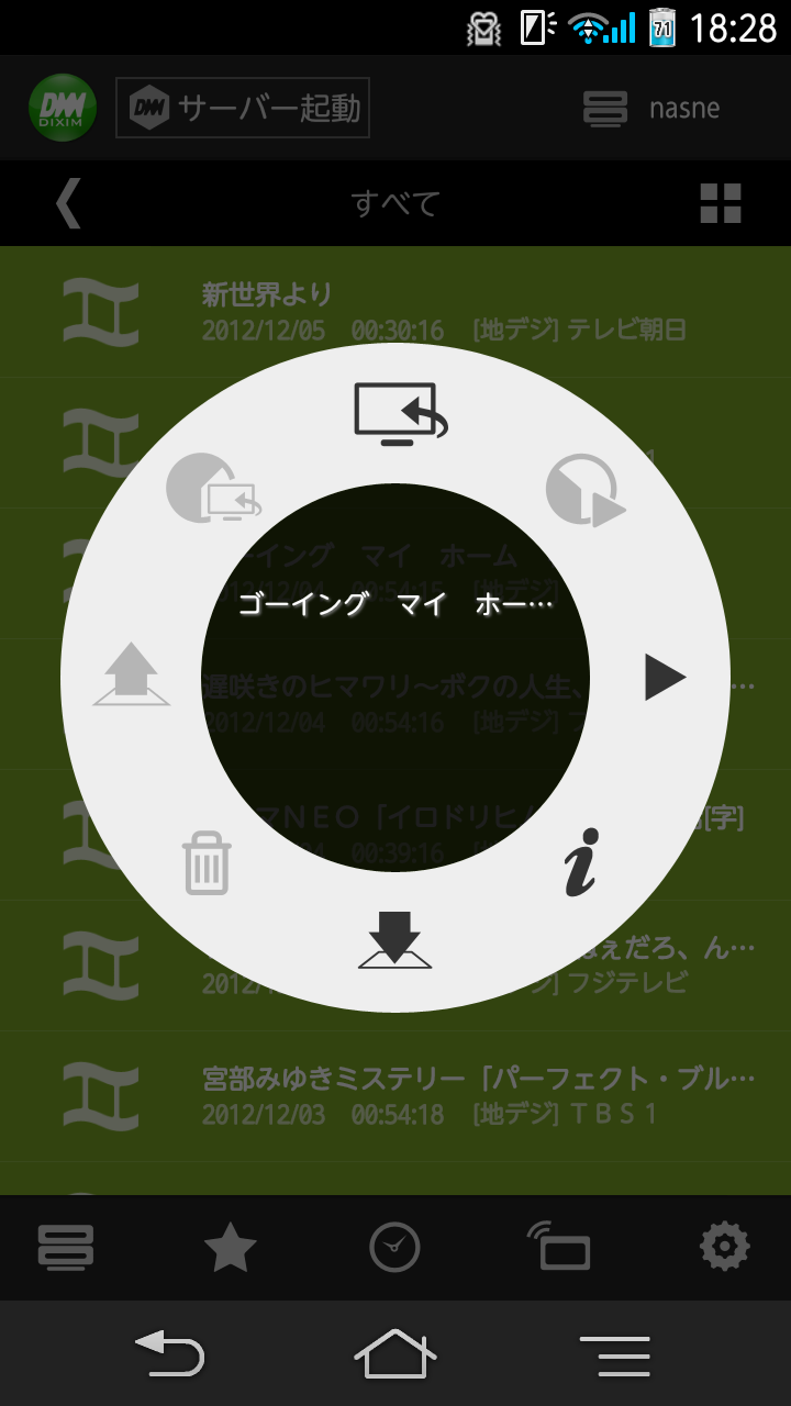 拡大画像 スマホlife Nasne録画番組をandroidへダウンロード