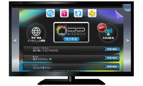 Ps Vita Tvのニコ動 ニコ生視聴アプリ提供開始 Av Watch