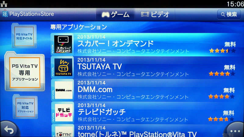 拡大画像 Vita Tvからnasneの番組を再生する Torne Ps Vita Tv 配信開始 14年1月15日までは無料 2 5 Av Watch Watch