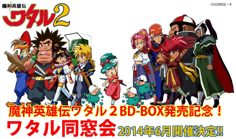魔神英雄伝ワタル2 Box特典詳細発表 6月にイベント ワタル同窓会 開催 Av Watch