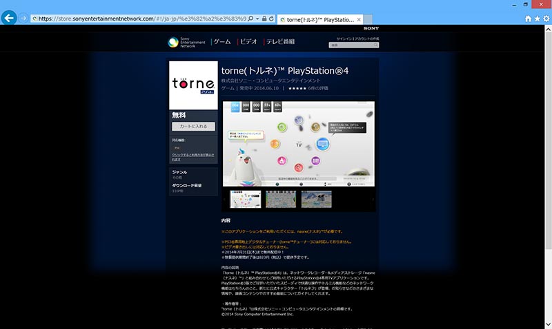 拡大画像 レビュー Ps4ユーザー待望のnasne視聴アプリ Torne Ps4 を試す 4 45 Av Watch Watch