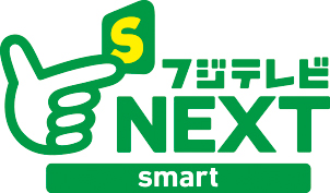 フジテレビnextsmart 10月からニコニコでも24時間ライブ配信 Av Watch