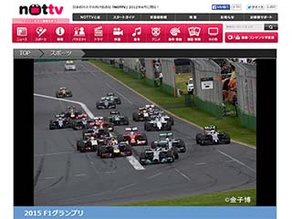 Nottvで15シーズン F1グランプリ 全戦を放送 Av Watch