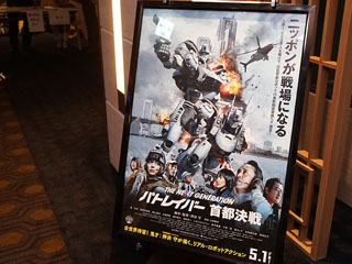 邦画初dolby Atmos 実写版 パトレイバー 首都決戦 を体験 光学迷彩装備の敵を音で描く Av Watch