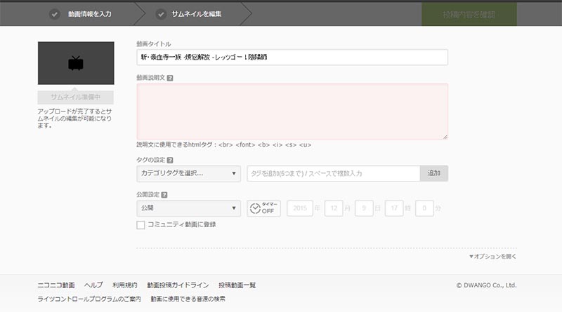 拡大画像 ニコニコ動画 ドラッグ ドロップで投稿可能に 待ち時間に動画情報編集 2 2 Av Watch Watch