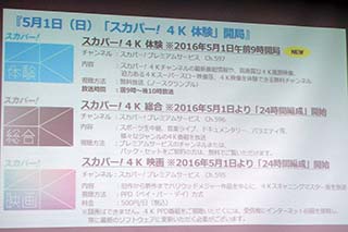 ノースクランブル無料4k放送 スカパー 4k体験 5月1日開局 映画 総合は24時間編成 Av Watch