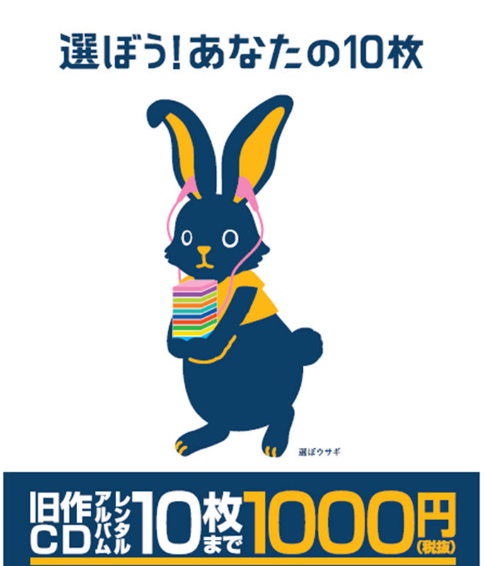 Tsutayaで4月から 旧作のアルバムcdが10枚1 000円でレンタル可能に Av Watch