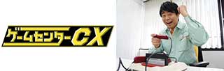 ゲームセンターcx が4k化して四国巡り ひかりtvとフジテレビ共同制作 Av Watch