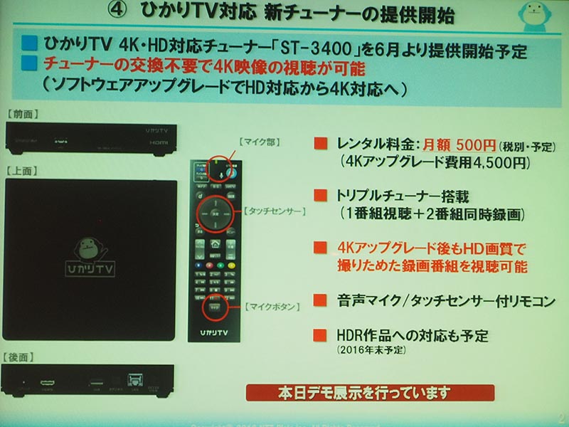 拡大画像 ひかりtv 4k 月額500円に値下げした新チューナ Hdr含むコンテンツ拡充も加速 6 24 Av Watch Watch