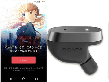 SAOのアスナがXperia Ear Duoの音声アシスタントに。特別パッケージも