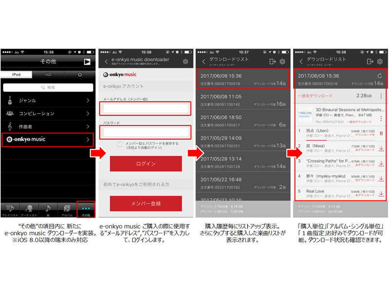 Hf Playerのios版で E Onkyoの購入楽曲をiphoneから直接dl可能に Av Watch