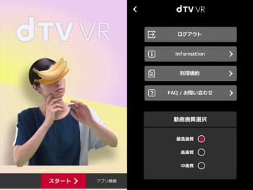 dTVがVR視聴アプリ「dTV VR」公開。無料VRコンテンツ用意。a-nationの