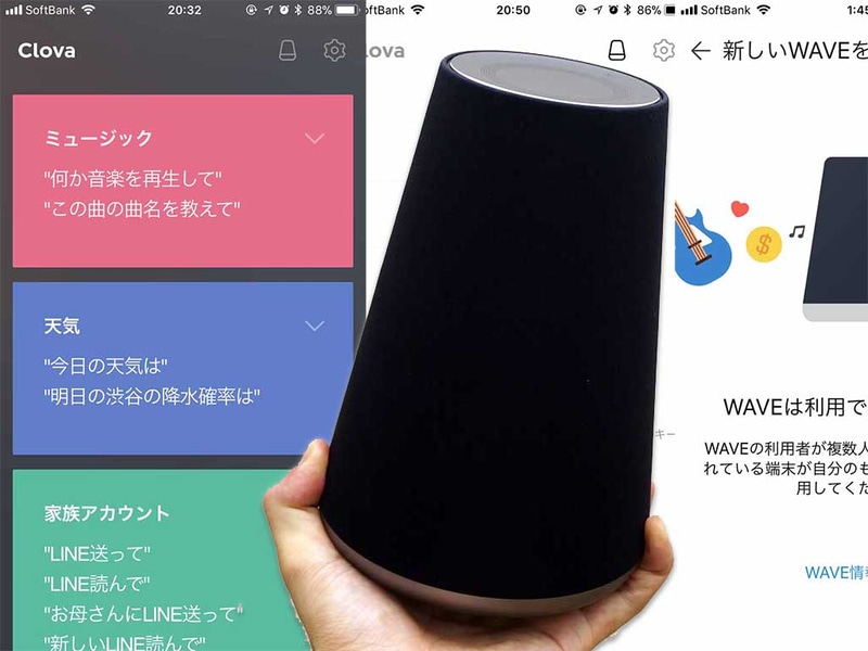 レビュー】スマートスピーカー日本代表? LINE「Clova WAVE」にみる音声 