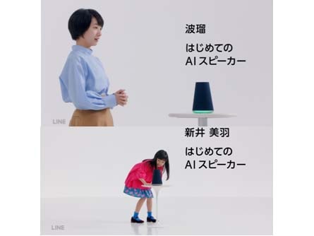 ai スピーカー line cm