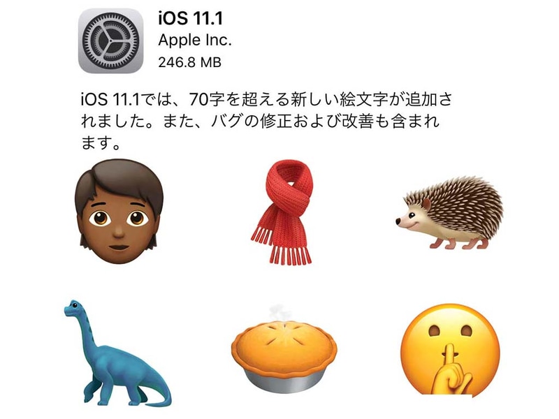 Ios 11 1提供開始 70字以上の絵文字を追加 写真などバグ修正も Av Watch