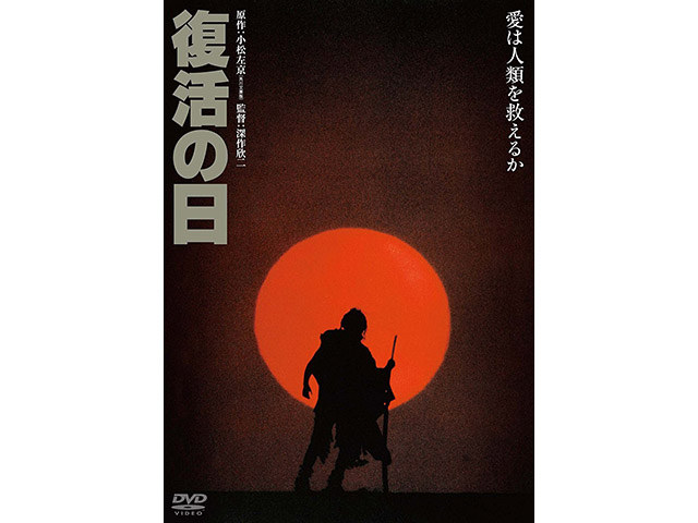 KADOKAWA初の4K Ultra HD Blu-ray「復活の日」、12月20日発売