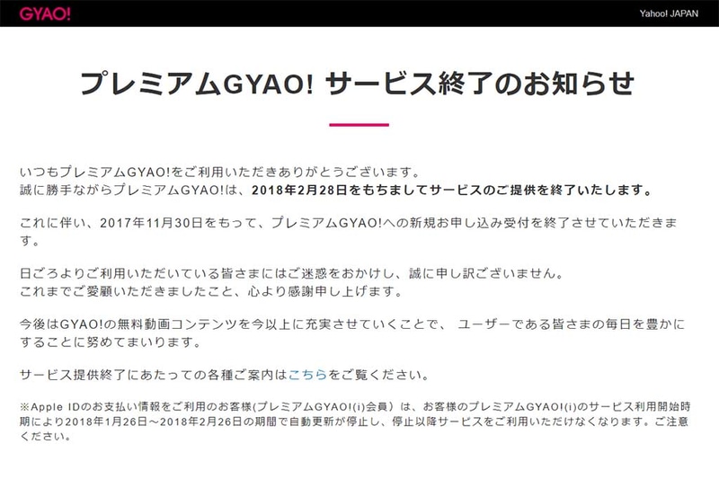 Gyao の見放題サービス プレミアムgyao が 18年2月末に終了 Av Watch