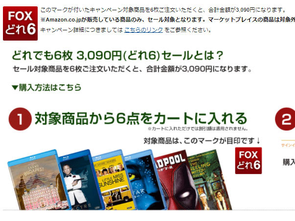 20世紀FOXのBD/DVDから6枚選んで3,090円、サイバーマンデー