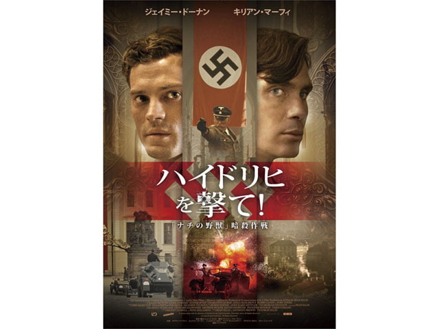 実話に基づく映画『ハイドリヒを撃て! 「ナチの野獣」暗殺作戦』がBD化 - AV Watch