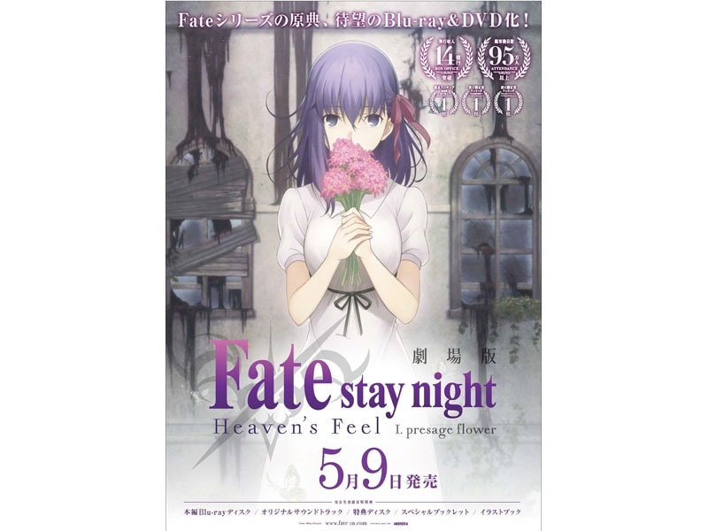劇場版 Fate Stay Night Heaven S Feel 第一章 5月9日blu Ray化 Av Watch