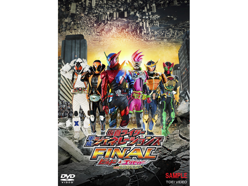 レジェンドライダー集結!「仮面ライダー平成ジェネレーションズ FINAL」Blu-ray化 - AV Watch