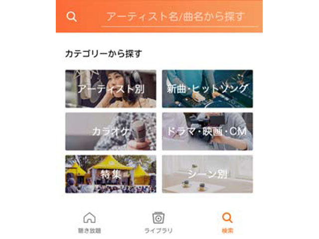 J Comミュージック Powered By うたパス 開始 J Com Mobileでカウントフリー Av Watch