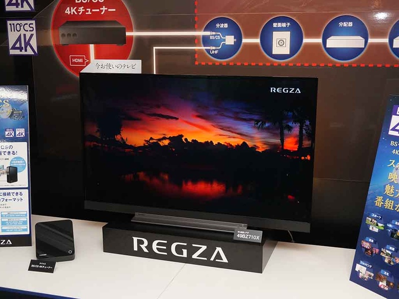 東芝、新4K BS/CS放送チューナ開発、録画も。REGZAは4K放送「前のめり